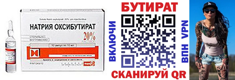 Бутират Butirat  Ильский 